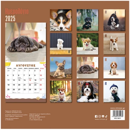 Σκυλάκια τοίχου ΜΙΝΩΑΣ ΕΚΔΟΣΕΙΣ (90617)