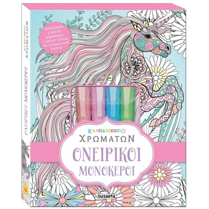 Ονειρικοί Μονόκεροι