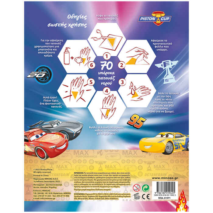 Αυτοκίνητα, Χρωμοσελίδες και τατουάζ - Image 2